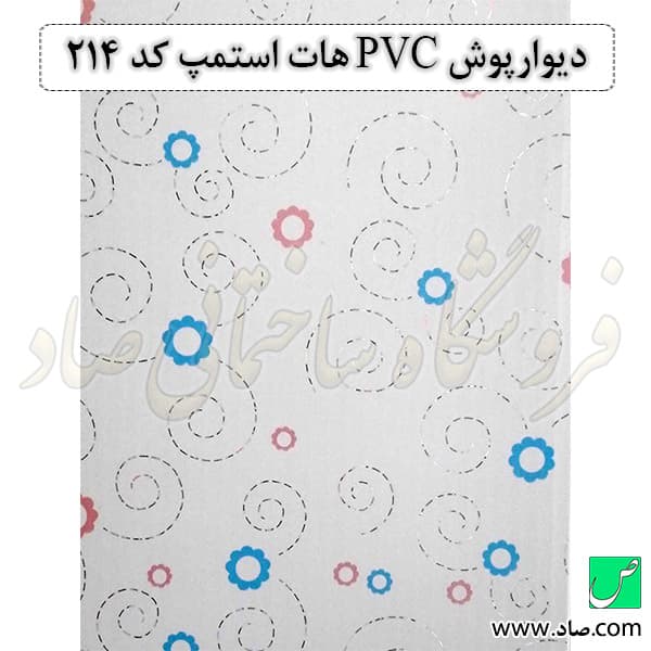 دیوارپوش PVC کد 214 هات استمپ