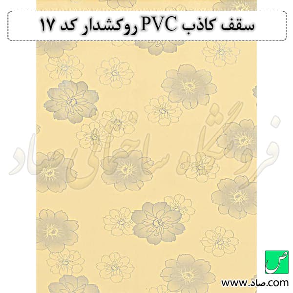 سقف کاذب PVC کد 17 روکش دار