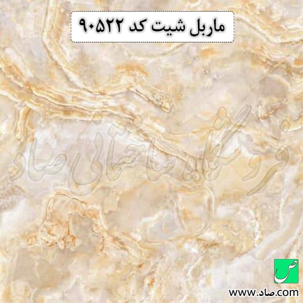 ماربل شیت کد 90522 آذران پلاست