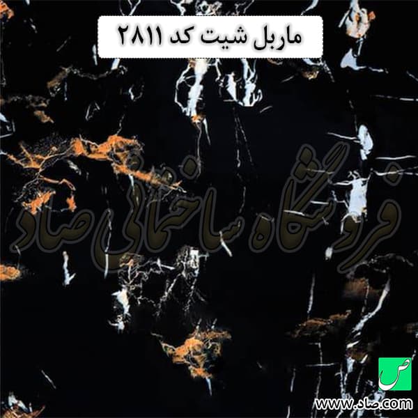 ماربل شیت کد 2811 آذران پلاست