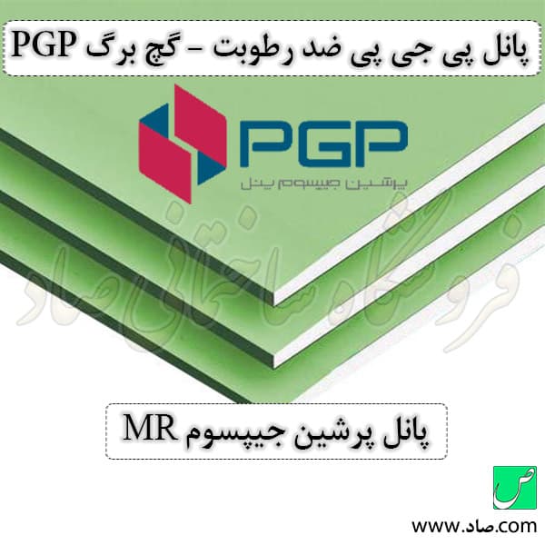 پانل پی جی پی ضد رطوبت پرشین جیپسوم
