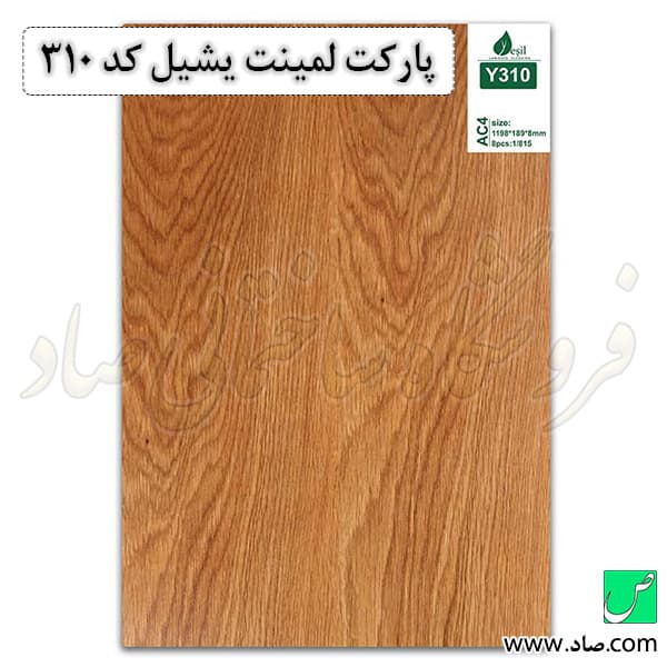 پارکت لمینت کد 310 یشیل