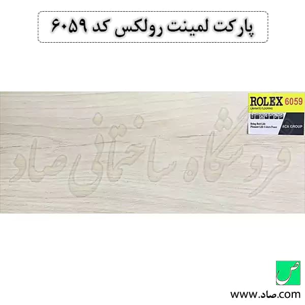 پارکت لمینت کد 6059 رولکس — تصویر ۳
