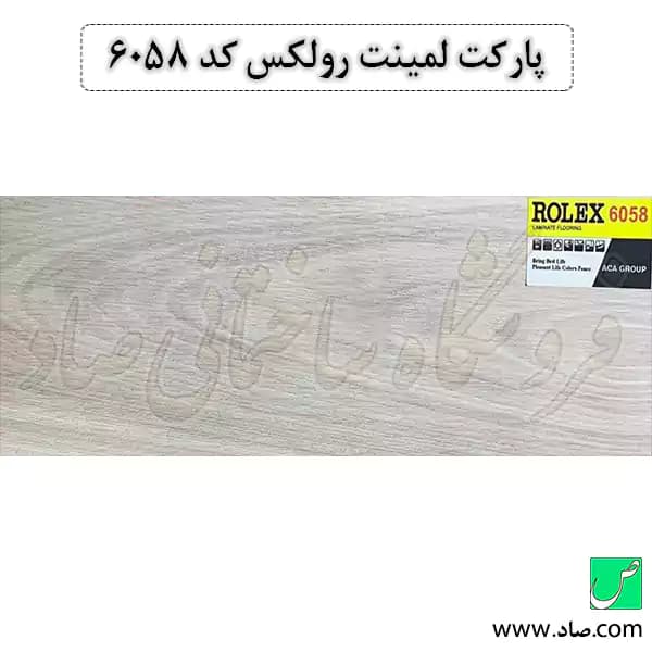 پارکت لمینت کد 6058 رولکس — تصویر ۵