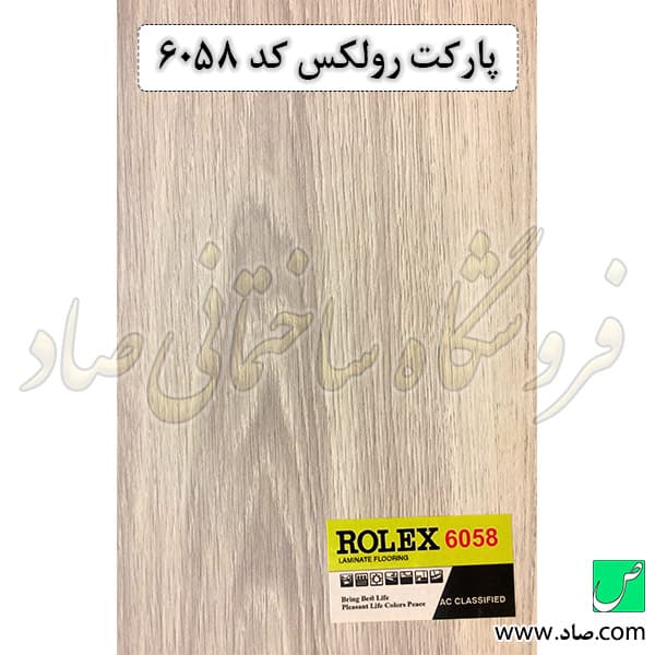پارکت لمینت کد 6058 رولکس