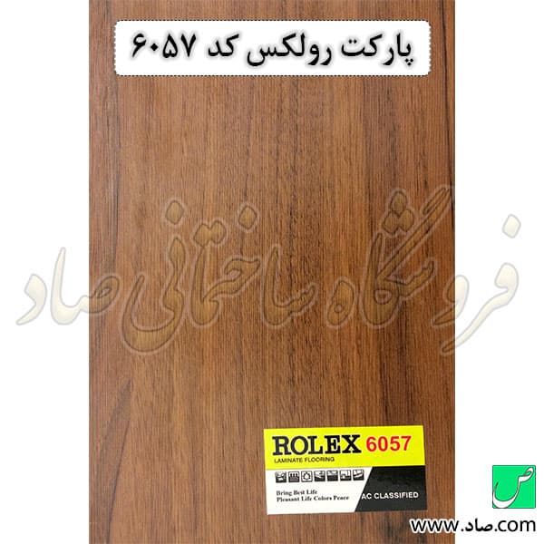 پارکت لمینت کد 6057 رولکس