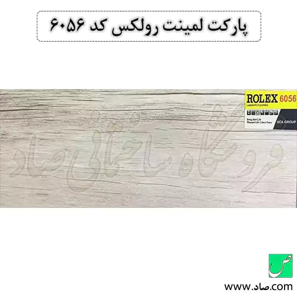 پارکت لمینت کد 6056 رولکس — تصویر ۵