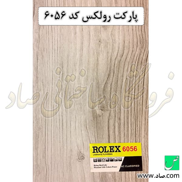 پارکت لمینت کد 6056 رولکس