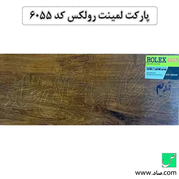 پارکت لمینت کد 6055 رولکس — تصویر ۵