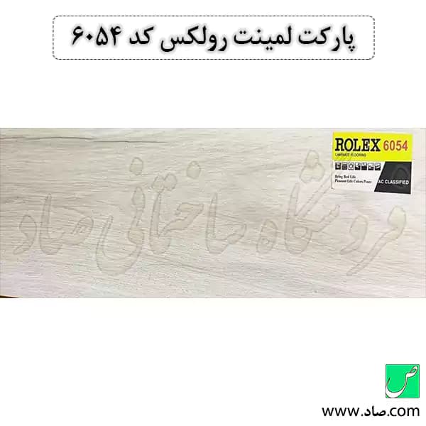 پارکت لمینت کد 6054 رولکس — تصویر ۵