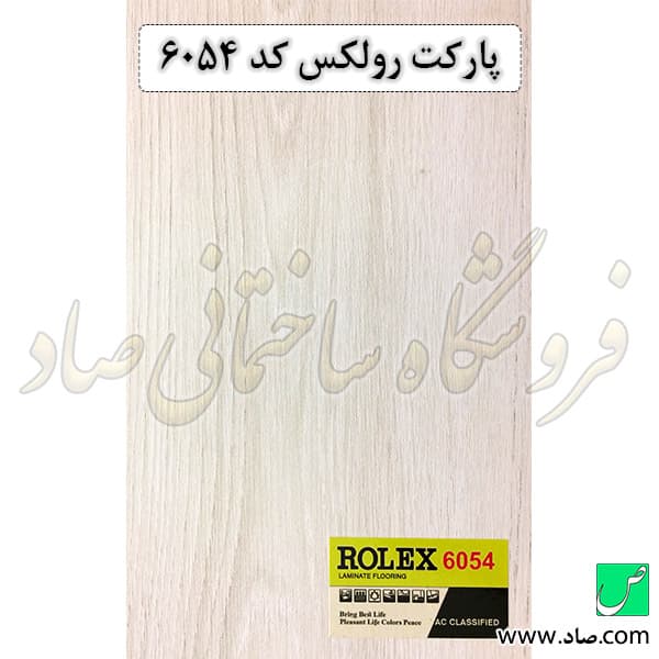 پارکت لمینت کد 6054 رولکس