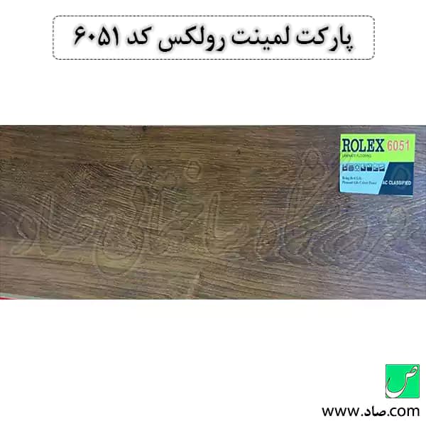 پارکت لمینت کد 6051 رولکس — تصویر ۳