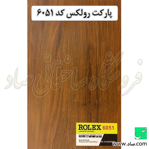 پارکت لمینت کد 6051 رولکس