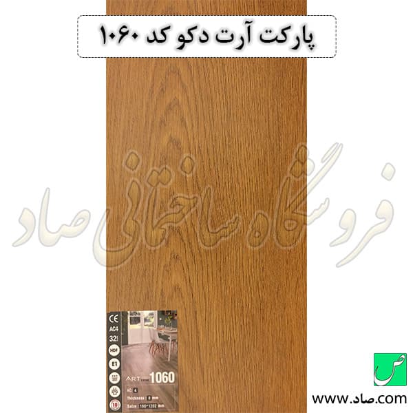 پارکت آرت دکو کد 1060 — تصویر ۳