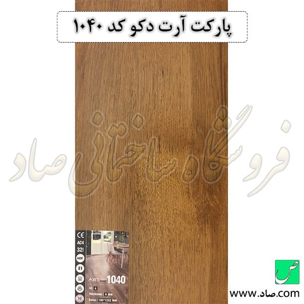 پارکت آرت دکو کد 1040 — تصویر ۳