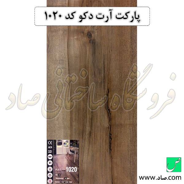 پارکت آرت دکو کد 1020
