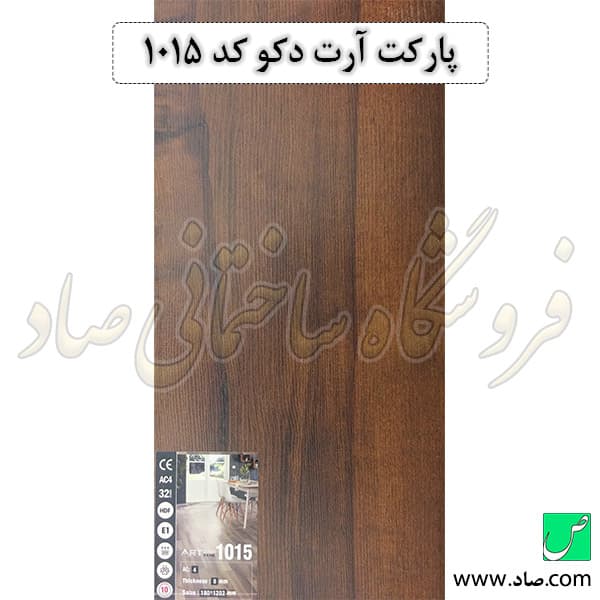 پارکت آرت دکو کد 1015 — تصویر ۳