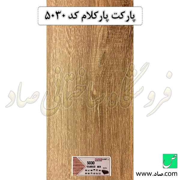 پارکت پارکلام کد 5030