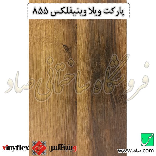 پارکت لمینت ویلا کد 855 وینیفلکس — تصویر ۴