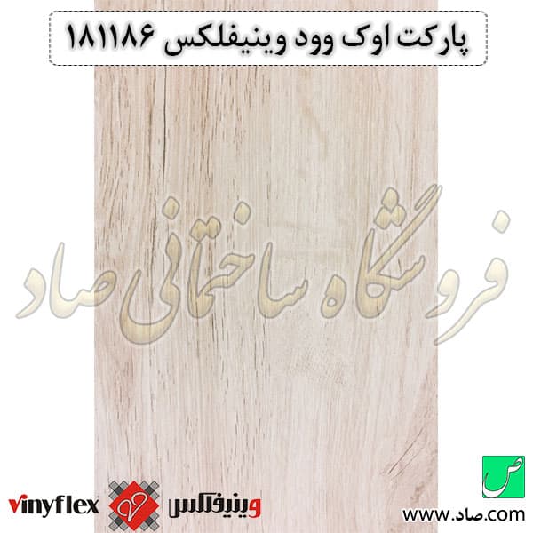 پارکت لمینت اوک وود 181186 وینیفلکس