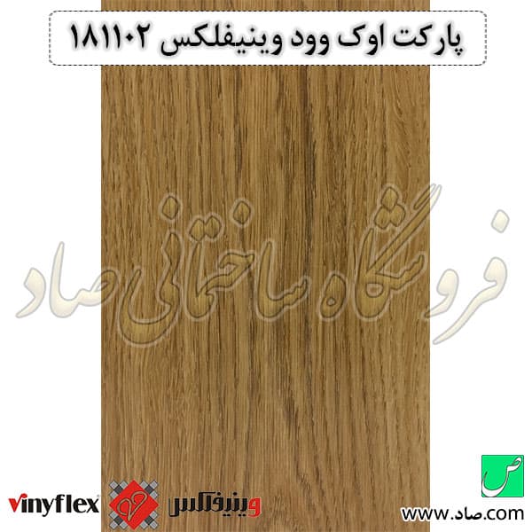 پارکت لمینت اوک وود 181102 وینیفلکس