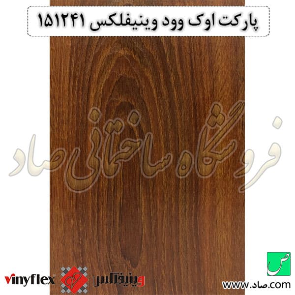 پارکت لمینت اوک وود 151241 وینیفلکس