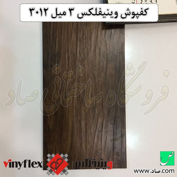 کفپوش 3 میل کد 3012 وینیفلکس