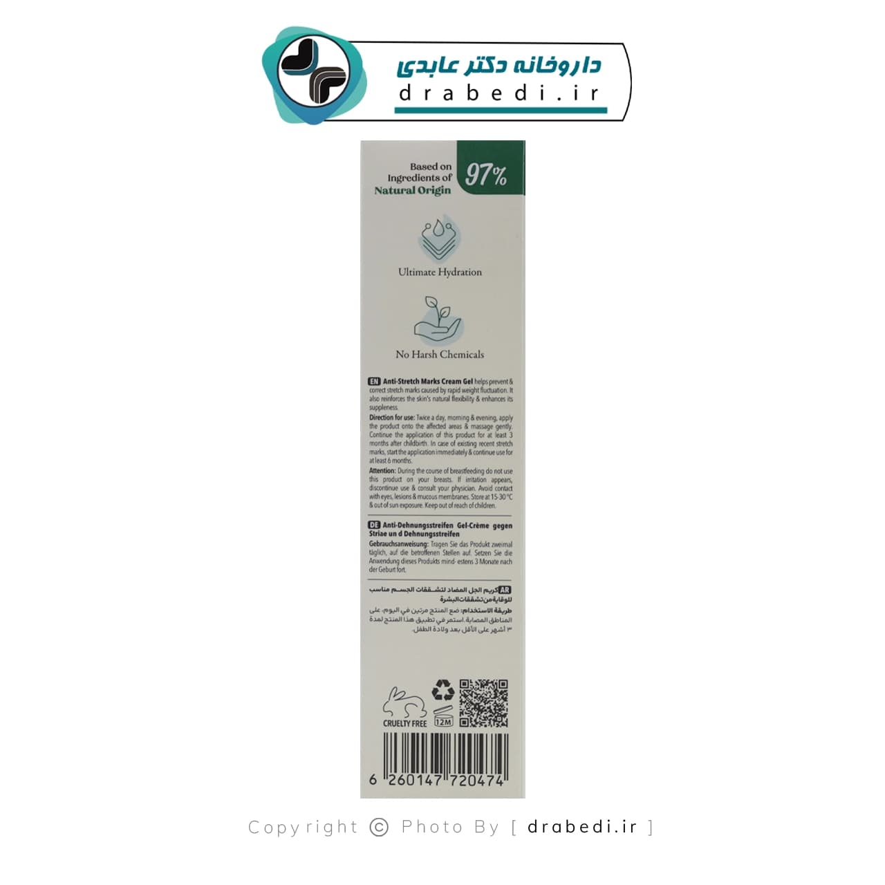 کرم ژل ضد ترک بدن الاستو ورته رفلکتا 75 گرم — تصویر ۷