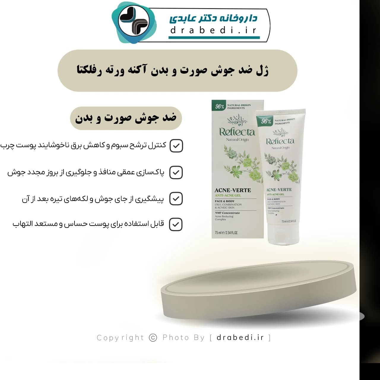 ژل ضد جوش صورت و بدن آکنه ورته رفلکتا 75 میلی لیتر — تصویر ۹
