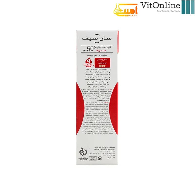 کرم ضد آفتاب فاقد رنگ و ضد پیری انواع پوست سان سیف +spf 50 — تصویر ۵