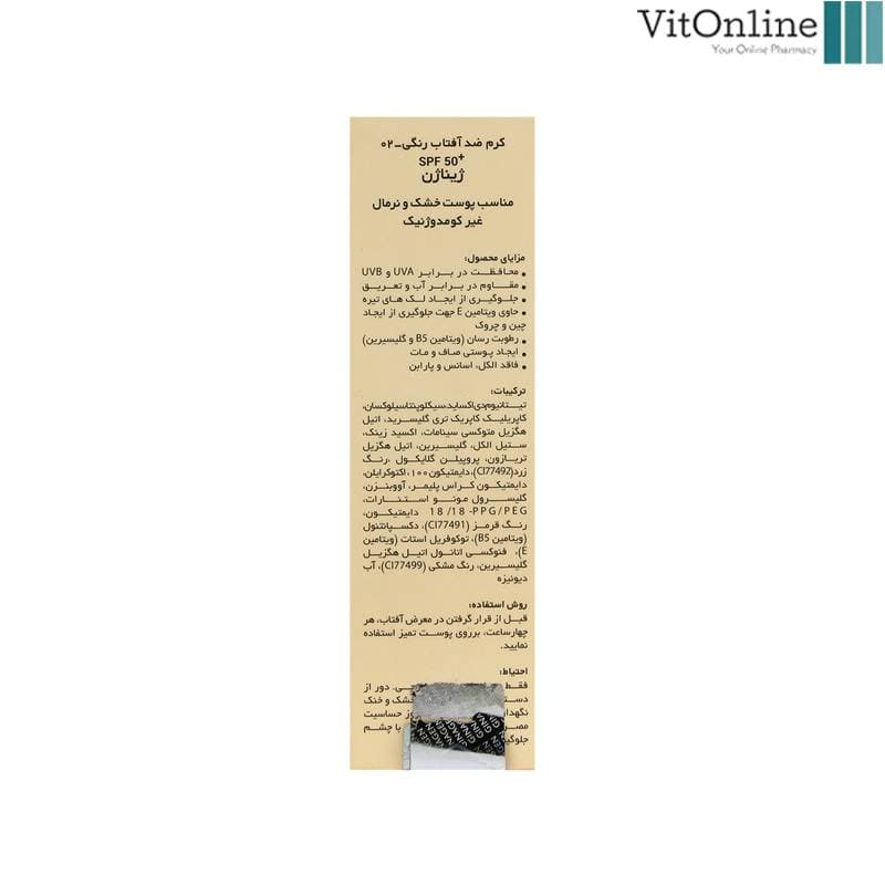 ضد آفتاب رنگی پوست خشک شماره 1 ژیناژن — تصویر ۵