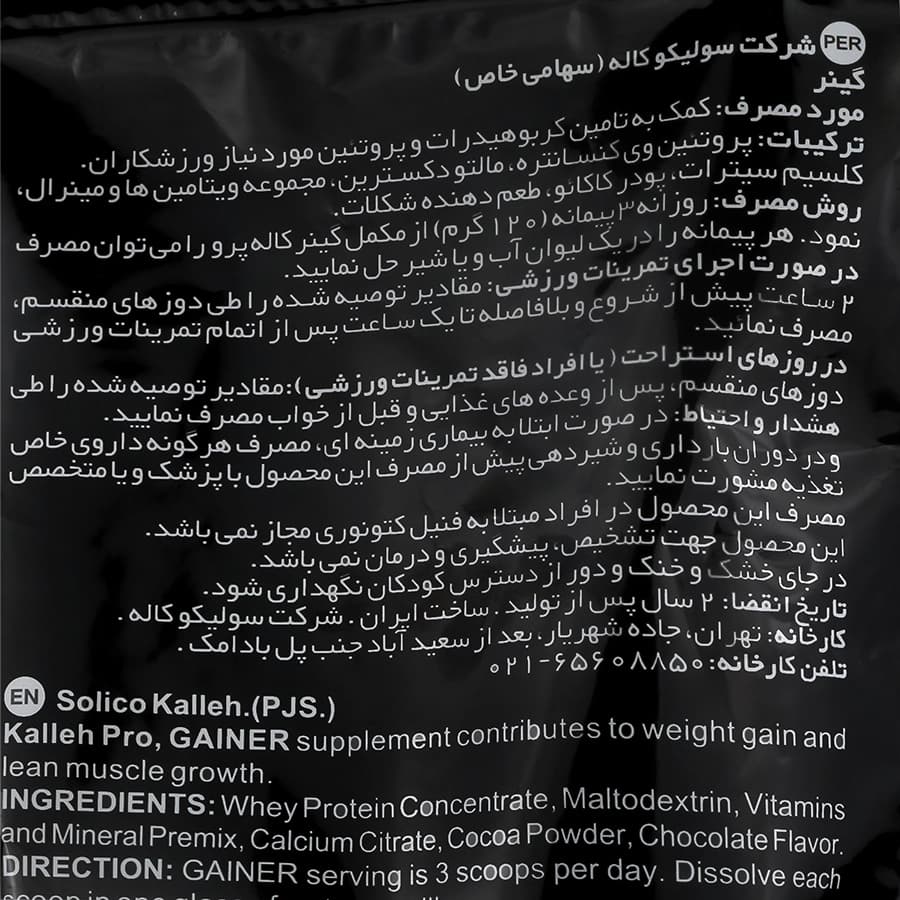 پودر گینر کاله پرو 650 گرم — تصویر ۷