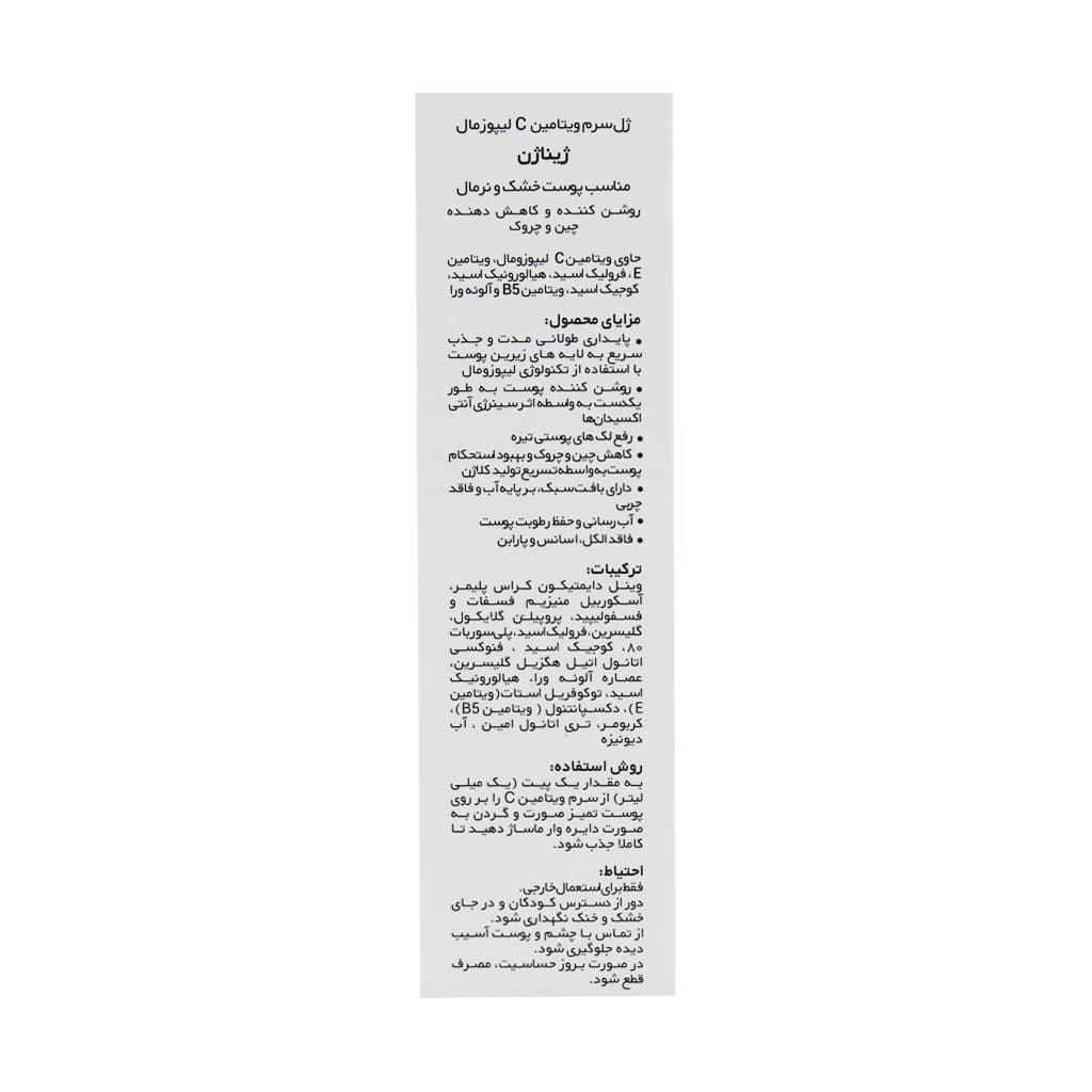 ژل سرم ویتامین سی پوست خشک و نرمال ژیناژن — تصویر ۹