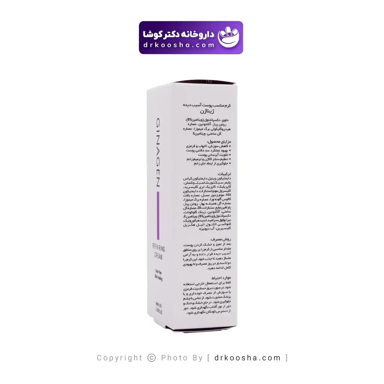 کرم ترمیم کننده ژیناژن 40 میلی لیتری — تصویر ۷