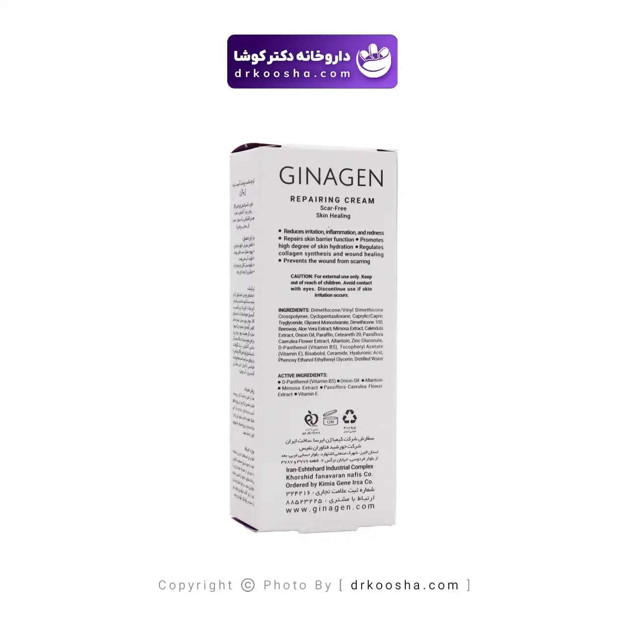 کرم ترمیم کننده ژیناژن 40 میلی لیتری — تصویر ۶