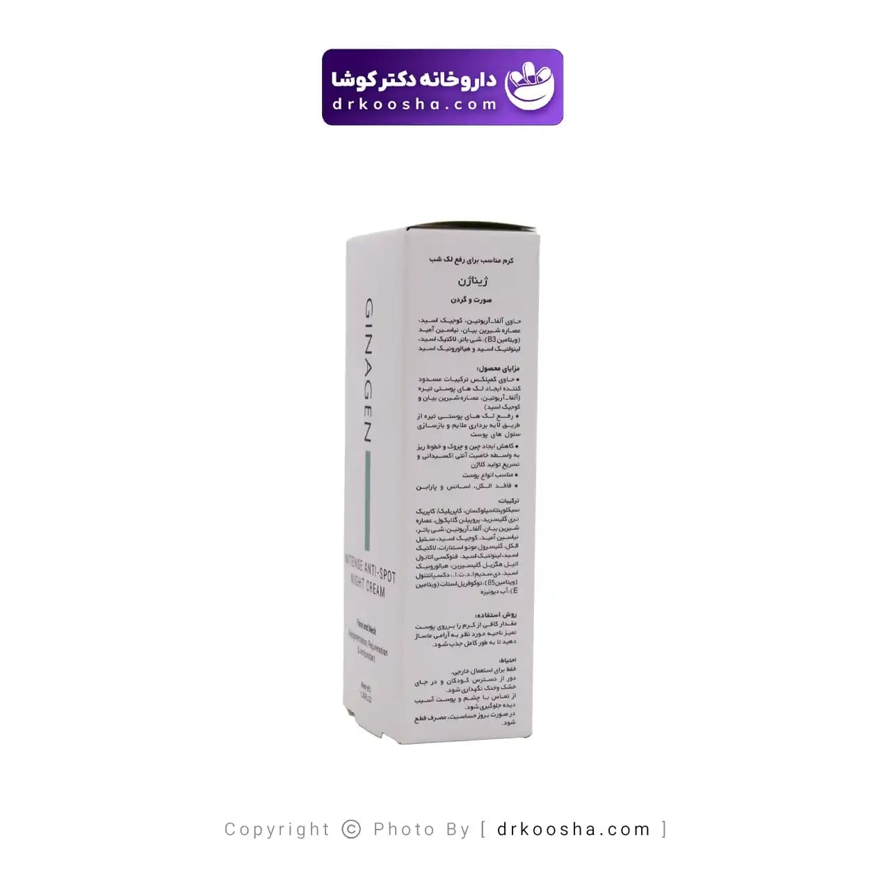 کرم ضد لک شب 40 میلی لیتر ژیناژن — تصویر ۷