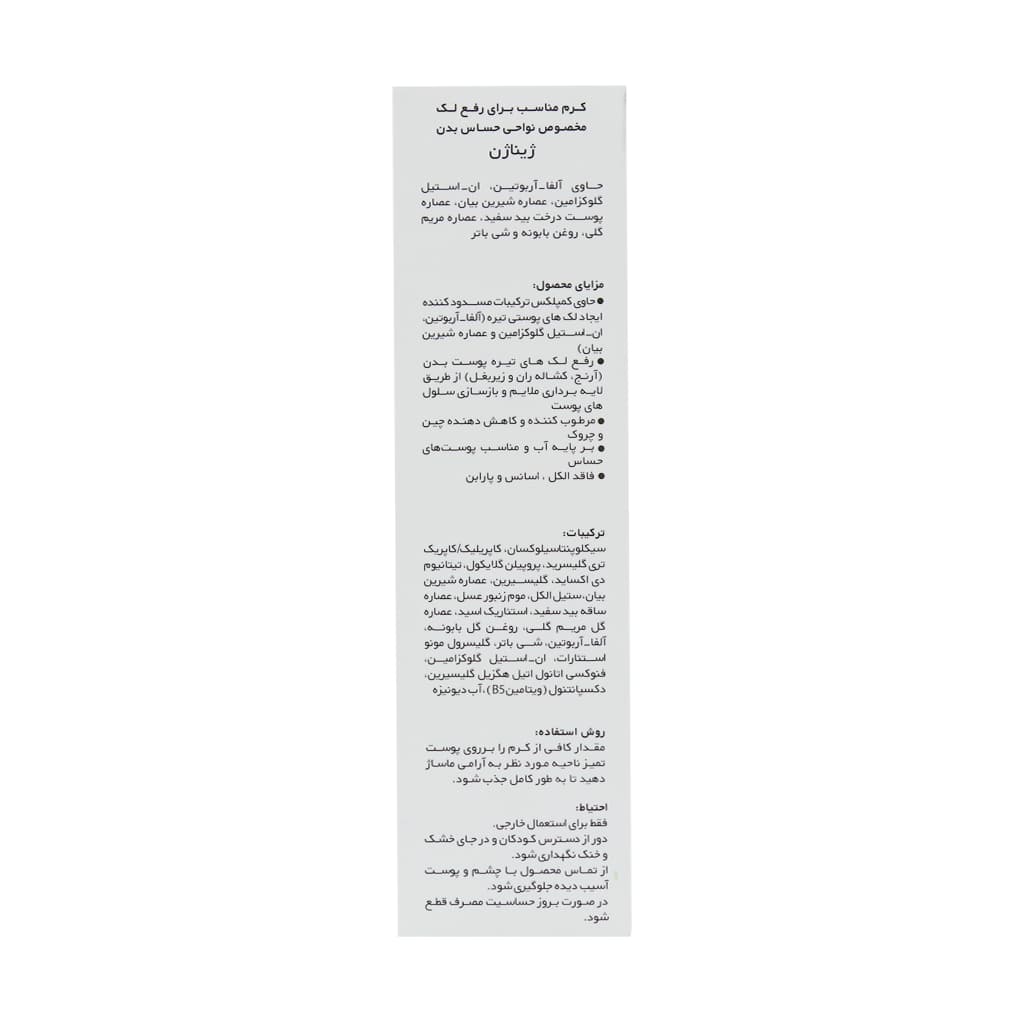 کرم ضد لک نواحی حساس بدن ژیناژن — تصویر ۱۰