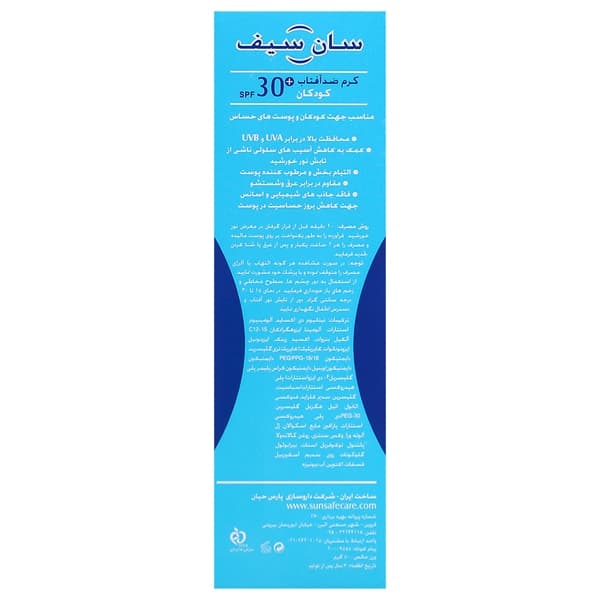 کرم ضد آفتاب کودکان SPF30 سان سیف 50 گرم — تصویر ۳