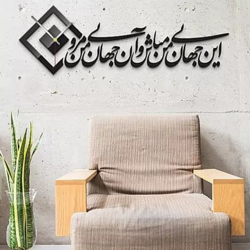 ساعت دیواری مدل این جهان — تصویر ۲