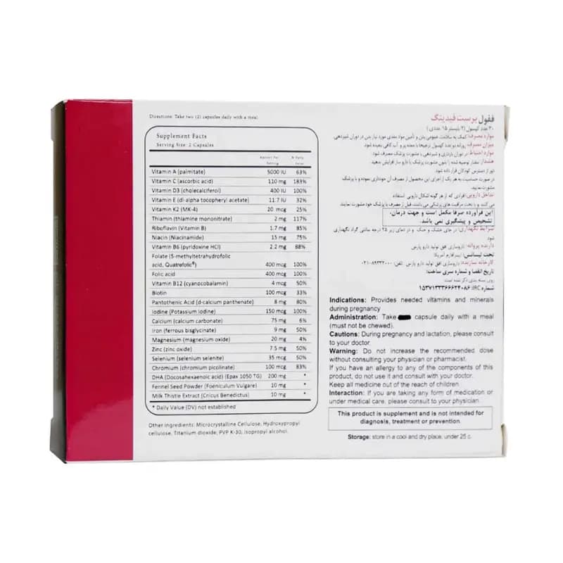 کپسول ففول برست فیدینگ اینترافارم بسته 30 عددی — تصویر ۷