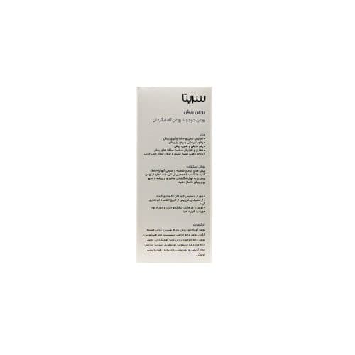 روغن ریش سریتا 50 میلی لیتر Cerita — تصویر ۱۲