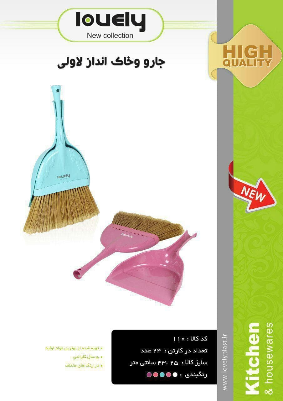 جارو خاک انداز لاولی — تصویر ۲