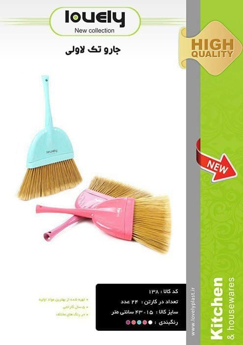 جارو تک لاولی