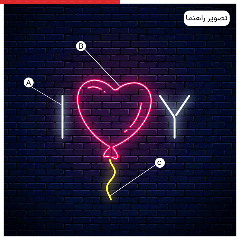 تابلو نئون طرح قلب کد Event012 ابعاد 50 در 50 سانتیمتر — تصویر ۵
