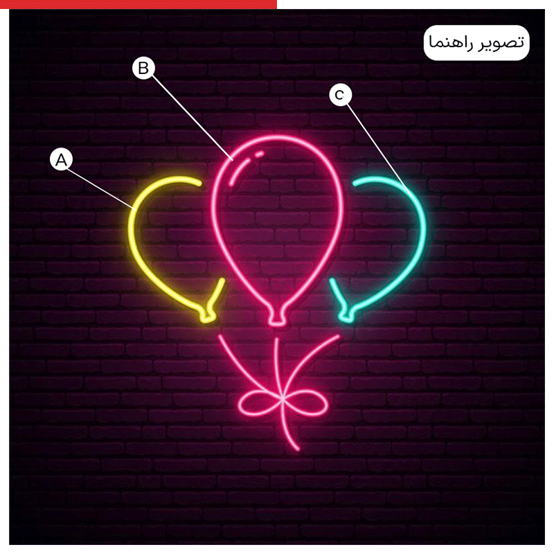 تابلو نئون طرح بادکنک کد Event003 ابعاد 50 در 50 سانتیمتر — تصویر ۳