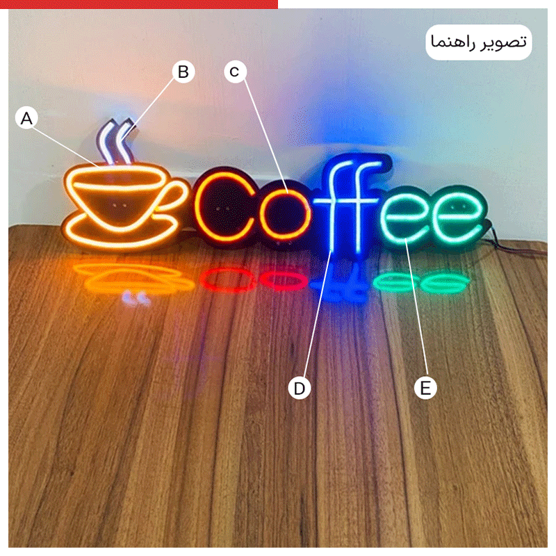 تابلو نئون طرح قهوه کد JOB078 ابعاد 60 در 40 سانتیمتر — تصویر ۶