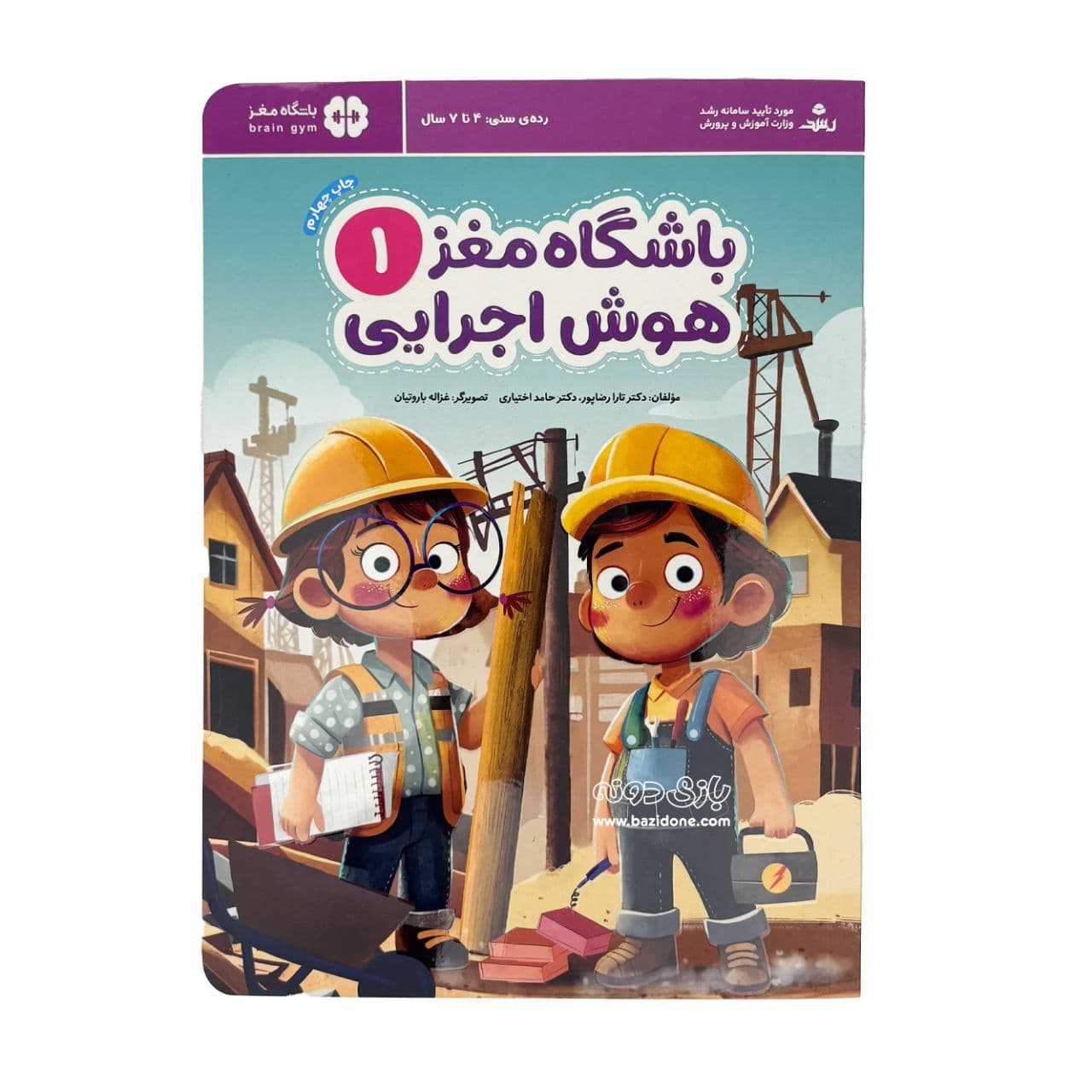 کتاب باشگاه مغز 1 هوش اجرایی