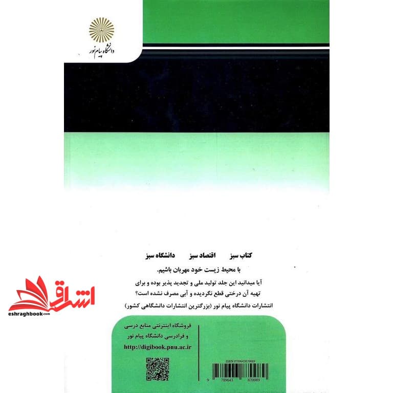 کتاب آزمایشگاه شیمی آلی ۲ (رشته شیمی) — تصویر ۵