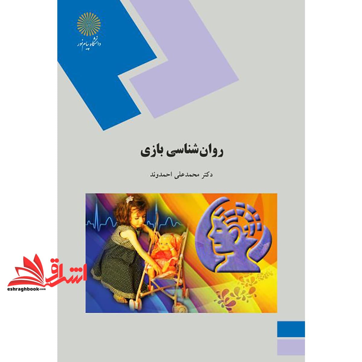 کتاب روان شناسی بازی