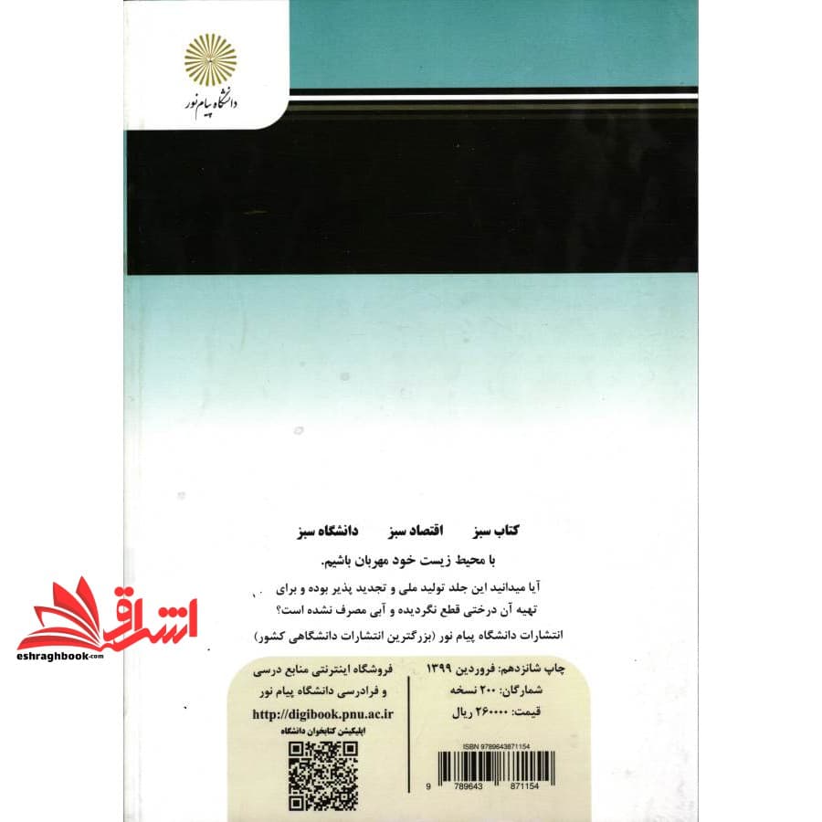 کتاب مدیریت استراتژیک — تصویر ۳